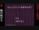 【ちょっと入ってみませんか？】貴方は何分で脱出する事が出来ますか？【ホラー】