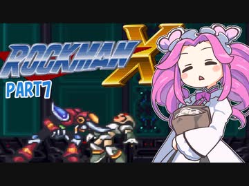 【VOICEVOX実況】四国めたんのロックマンX実況プレイPART7