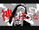 神っぽいな 歌ってみた。cover寒凪