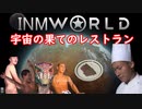 INMworld　宇宙の果てのレストラン.mp2