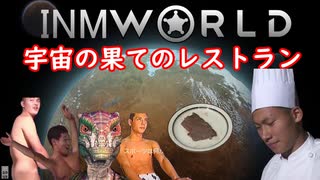 INMworld　宇宙の果てのレストラン.mp2