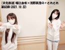 [文化放送]堀江由衣×浅野真澄の＃とれとれ 第82回(2021.10.22)