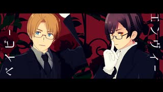 エンヴィーベイビー【凸凹】