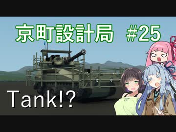 【StormWorks】武器DLC！【京町設計局#25】
