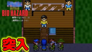【のびハザ無理のないバイオⅣ？】突入‼UBCS,VSのび〇達‼#8【話し回】