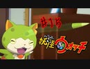 ＃15実況プレイ動画「妖怪ウォッチ」