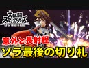 【実況】スマブラSPでたわむれる ソラの切り札を存分に使ってみた
