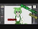絵を描くのだ【24日目】