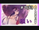 【2章第3幕】原神初見ゆっくり実況プレイ＃7(完)　～みんなの願い～