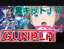 糞キット！？好きな機体を組むのに理由なんてあるんデスか⁉︎フルメカニクスフリーダムガンダムをLiella!の唐可可ちゃんカラーに塗装【ガンプラ×ラブライブ！スーパースター‼︎】せめて、最新キットらしく