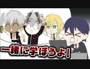 仲間が楽しんでいる裏で置いて行かれる剣持【手描き】