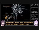 【ダークソウル１～３】ランダム封印＋α縛り part6