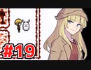 【END ROLL】幸せな夢を見たい Part19【ゆっくり実況】