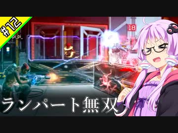ランパ―トでアリーナのマスター目指す #12【VOICEROID実況】【APEX】