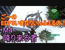 【地球防衛軍３fNS】ご～のいきなりインフェルノ！　M4　降り来る者【実況】