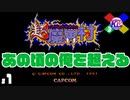 【超魔界村】ちょっと魔界散歩してくる。夏だし【実況】#1