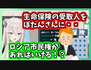 ロシアニキに生命保険の受取人に指名されて驚く獅白ぼたん【ホロライブ切り抜き】