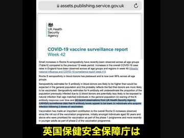 英国保健安全保障庁がワクチン接種者の抗原原罪を認めました。（2021年10月21日）