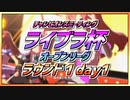 【ウマ娘】ライブラ杯オープンリーグ～Round1Day1～【無課金逃げ専調教師】