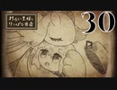 【わるい王様とりっぱな勇者】ママァ…【PART30】