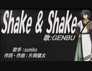 【GENBU】Shake & Shake【カバー曲】