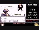 【ゆっくり実況】パーティ強制入替縛りでポケモン初代赤を遊ぶ part.12