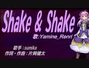 【Renri】Shake & Shake【カバー曲】