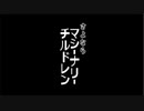 さよならマシーナリーチルドレン