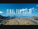 FFシリーズ制覇の旅　FF15【実況プレイ】 Part.01
