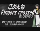 【GENBU】ごめんねFingers crossed【カバー曲】