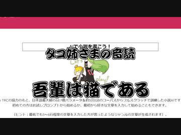 【第２回手抜き祭り】吾輩は猫である【タコ姉音読】