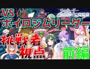 マスボ底辺はボイロジムリーダー達に喧嘩を売った【ポケモン剣盾】【ゆっくり実況】
