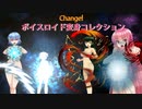 Change! ボイスロイド変身コレクション「VOICEROID」