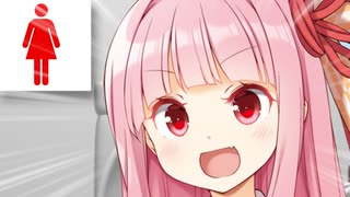 【第二回手抜き祭】コンビニのトイレのセンサーライトで遊ぶ茜ちゃん