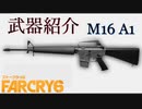 【Far Cry 6】#攻略  最強武器「M16 A1」で軍事基地(石油プラットフォーム)を制圧してみた！