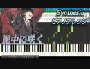 【採譜】”泥中に咲く”を採譜しました。 /"Blooming in the Mud" from Synthesia