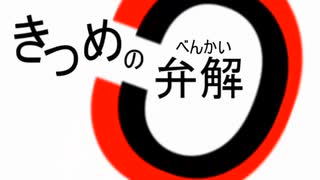 きつめの弁解 無賃乗車編