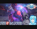 【実況】PSO2やる！【122】