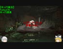 【ゆっくり実況】Fallout76　ゆっくり探索 　パワーアーマーは伊達じゃない！