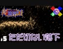 【超魔界村】ちょっと避暑地いってくるわ。夏だし【実況】#5