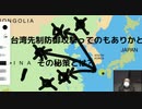 台湾先制防御攻撃ってのもありかと その秘策とは?