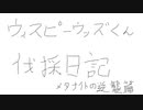 【coefont実況】ウィスピーウッズくん伐採日記 メタナイトの逆襲篇