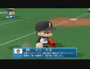 【日刊】抑え二刀流！パワプロ2021ペナントのオリジナル選手入り実況プレイ['21/6/12]