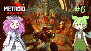 【メトロイドドレッド】#6 ずんだもんの惑星調査レポート【VOICEVOX実況】