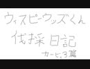 【coefont実況】ウィスピーウッズくん伐採日記 カービィ3篇