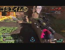 【APEX】見たら元気になるかもしれないゴミエイム集