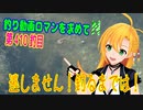 釣り動画ロマンを求めてN 4釣目【VOICEROIDフィッシング】