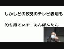 しかしどの政党のテレビ表明も的を得ていず　あんぽんたん　すべきことは2つ