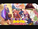 【サタスペ】クトゥルーナイトフィーバースペシアル《ゾンビ極道霜月組その４》【ゆっくり＆ボイロTRPG】