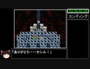 [ゆっくり実況](PS版)FF4RTA 3時間57分3秒　Part7(完)